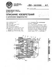 Устройство для герметизации сосудов с фланцами (патент 1615588)