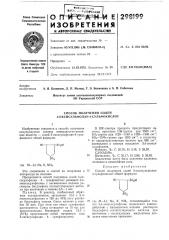 Способ получения солей з-оксисульфолан-4-сульфокислот (патент 298199)