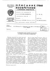 Устройство для снятия настылей и ломки футеровки конвертера (патент 171868)