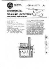 Машина для литья под низким давлением (патент 1119772)