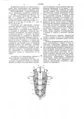 Устройство для образования скважин в грунте (патент 1218054)