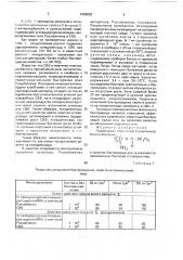 Бактерицид (патент 1666683)