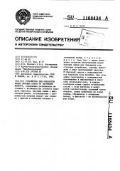 Устройство для обработки рамок очковых оправ по наружному контуру (патент 1168434)