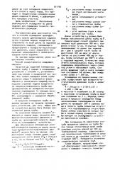 Способ охлаждения цилиндрического полого изделия (патент 931765)