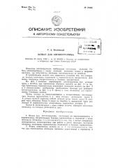 Захват для автопогрузчика (патент 78048)