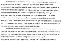 Химические соединения (патент 2469034)