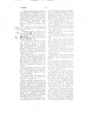 Приспособление к прядильным машинам периодического действия для смены бобин (патент 98620)