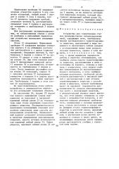 Устройство для герметизации стыков преимущественно канализационных труб (патент 1434045)