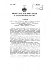 Разгрузочное устройство для саморазгружающихся вагонеток с клапанным днищем (патент 121413)