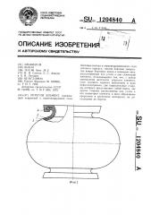 Упругий элемент (патент 1204840)