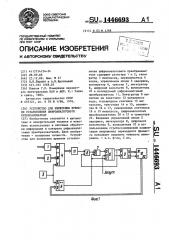 Устройство для измерения времени установления цифроаналогового преобразователя (патент 1446693)