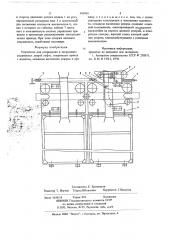 Устройство для открывания и закрывания раздвижных дверей лифта (патент 686965)