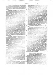 Устройство для измельчения (патент 1771811)