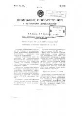 Керамическое покрытие электродов электропечей (патент 90171)