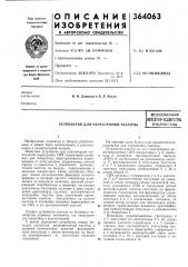 Устройство для перестройки частоты (патент 364063)