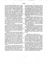 Крученая пряжа (патент 1770472)
