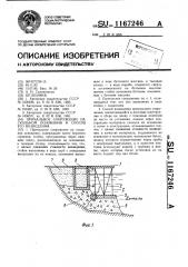 Причальное сооружение на скальном основании и способ его возведения (патент 1167246)