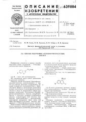 Способ получения 3-бензофурилуксусных кислот (патент 639884)