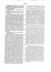 Устройство для измельчения (патент 1655562)