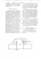 Поплавок для транспортировки наплаву трубопровода (патент 823735)