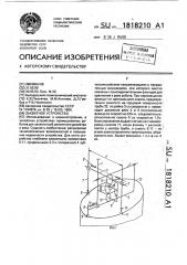 Захватное устройство (патент 1818210)