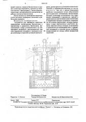 Устройство для обработки животных аэрозолями (патент 1650125)