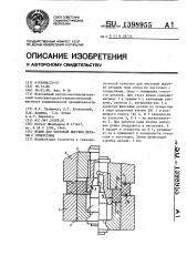 Штамп для чистовой вырубки детали с отверстием (патент 1398955)