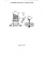 Машина для дробления ореха (патент 27536)