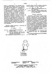 Уровнемер (патент 609969)