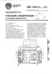 Юстировочное устройство (патент 1363111)