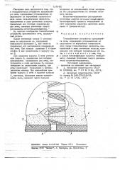 Теплообменное устройство вращающейся печи (патент 727955)