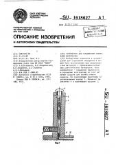 Устройство для соединения скрепками материалов (патент 1618627)