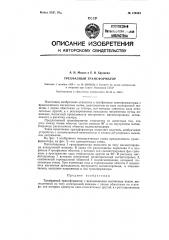 Трехфазный трансформатор (патент 124523)