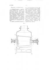Выпарной аппарат (патент 97039)