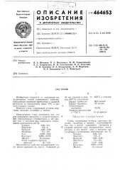 Сталь (патент 464653)