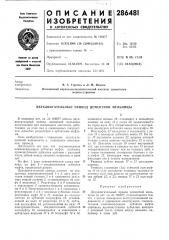 Двухдвигательный привод цементной мельницы (патент 286481)