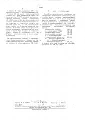 Способ электролитического серебрения (патент 295824)