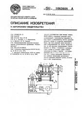 Устройство для резки глиняного бруса (патент 1063608)