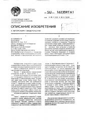 Устройство для ночлега (патент 1623597)