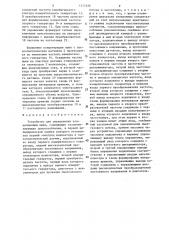 Устройство для определения концентрации пыли (патент 1317326)