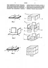 Складной строительный блок-пакет (патент 1678994)