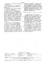 Устройство для протаскивания подъемных стропов под корпусом затонувшего судна (патент 1504159)