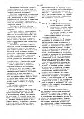Образец для исследования термомеханической усталости материалов (патент 1111067)