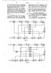 Устройство для дифференциальной защиты п-последовательных участков электрической цепи (патент 877689)