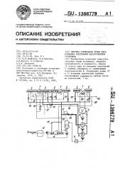 Система утилизации тепла пара концевых уплотнений паротурбинной установки (патент 1366779)