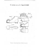 Обувь для спортивных и т.д. целей (патент 19489)