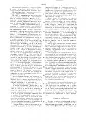 Автомат лужения (патент 1331622)