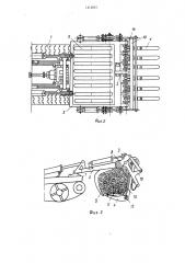 Машина для сбора и транспортировки порубочных остатков на вырубках (патент 1412661)