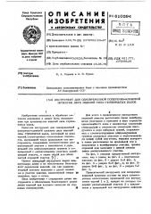 Инструмент для одновременной поперечноклиновой прокатки двух изделий типа ступенчатых валов (патент 610594)