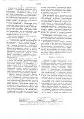 Жидкостный проточный реостат с регулируемым уровнем электролита (патент 1288761)
